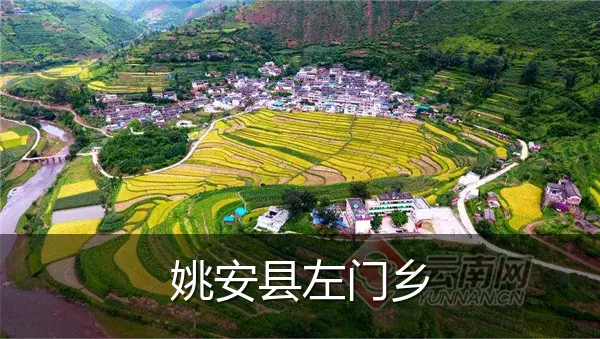 姚安县左门乡